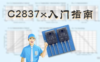 C2837x入门指南