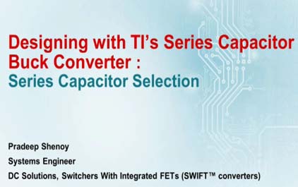 采用TI系列电容降压转换器进行设计：串联电容选择