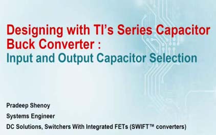 采用TI的串联电容降压转换器进行设计：输入和输出电容选择