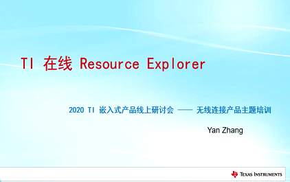 3 TI在线Resource Explorer (1)