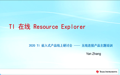 4 TI在线Resource Explorer (2)
