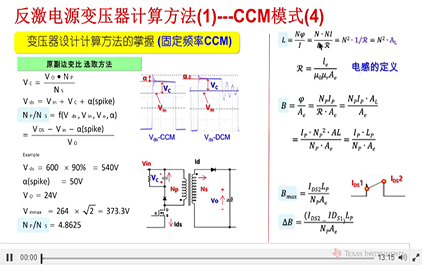 精通反激电源变压器设计3-反激电源变压器计算方法(3)---CCM模式 