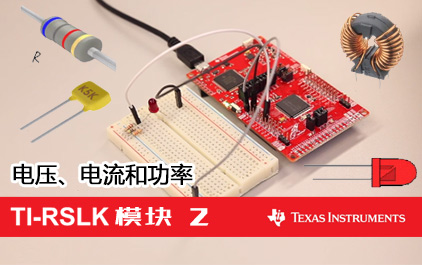 TI-RSLK 模块 2 - 讲座视频 – 电压、电流和功率