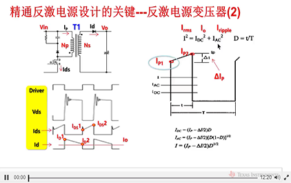 精通反激电源变压器设计2-精通反激电源设计的关键---反激电源变压器2B