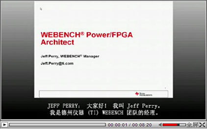 WEBENCH电源_FPGA Architect概述