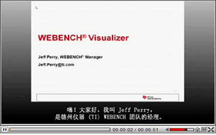 WEBENCH Visualizer概述