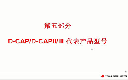 五 D-CAP D-CAPII III代表产品型号