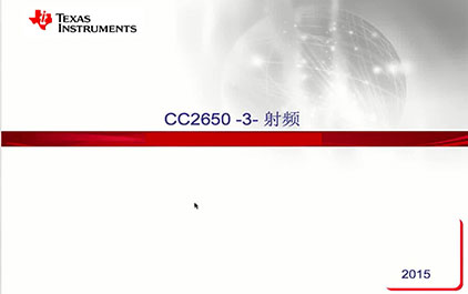 CC2650之射频(上)