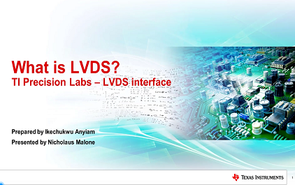 （中文）什么是LVDS？