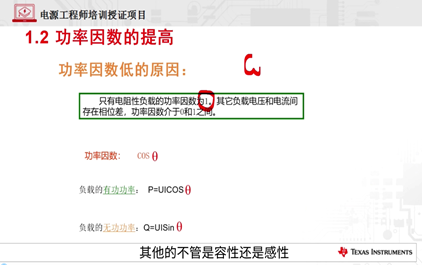 3-功率因数的提高