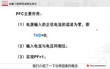 5-PFC的实现-无缘功率因数校正