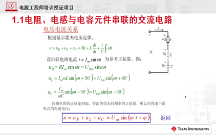 2.1-电阻、电感、电容元件串联的交流电路