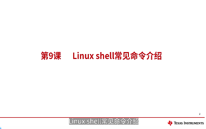 Linux shell常见命令介绍