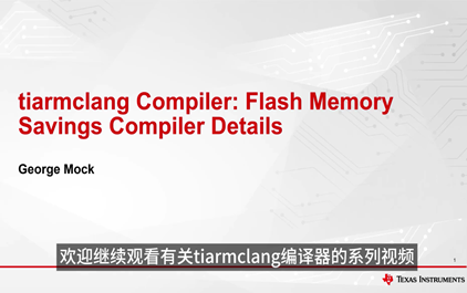 tiarmclang 编译器：节省闪存的编译器详情