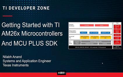 （中文）开始使用 AM26x 微控制器和 MCU PLUS SDK