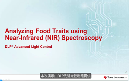 利用近红外光谱分析食品特性