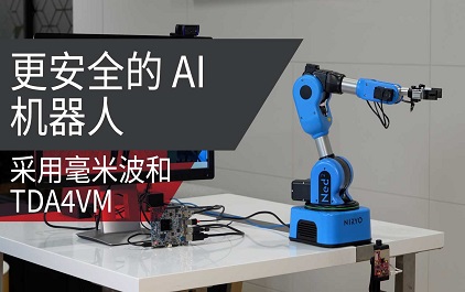 支持 AI、更快、更安全的工业机器人和协作机器人