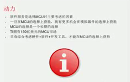 MCU 软件服务简介-2