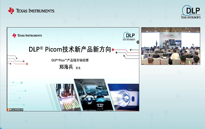 DLP Pico™ 技术新产品新方向