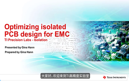 针对 EMC 的优化隔离式 PCB 设计