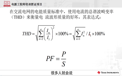4-功率因数校正的概念
