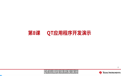 QT应用程序开发演示