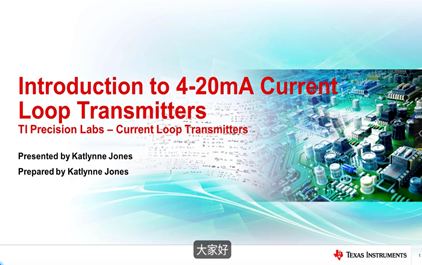 4-20mA 电流环路变送器简介