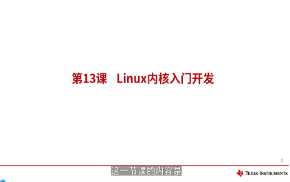 Linux内核开发入门