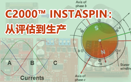 C2000™ InstaSPIN：从评估到生产 