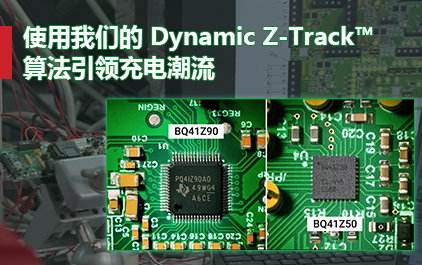 使用我们的 Dynamic Z-Track™️ 算法引领充电潮流