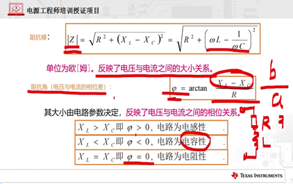 2.2-电阻、电感、电容元件串联的交流电路