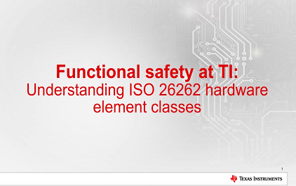 了解 ISO 26262 硬件元素类