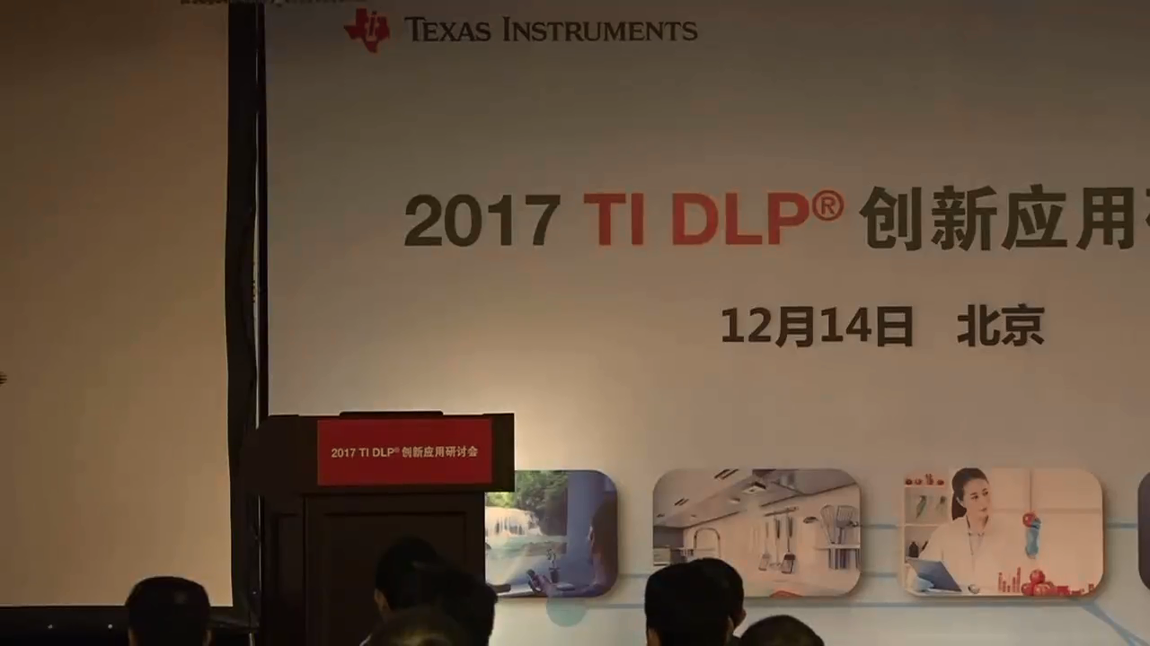 1.2 技术研讨会(二) — DLP 技术趋势与创新应用  