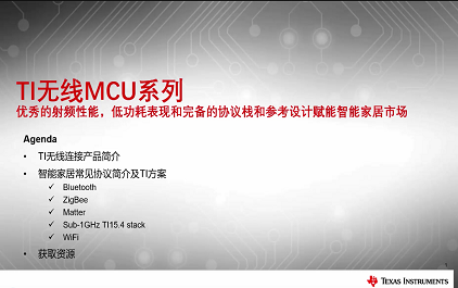 2 TI无线MCU系列 - 赋能智能家居市场