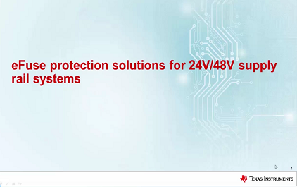 工业电源路径保护：24V 和 48V 电源轨系统中的电子保险丝