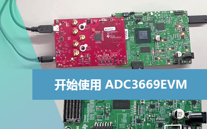 开始使用 ADC3669EVM
